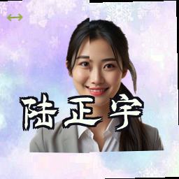 陆正宇